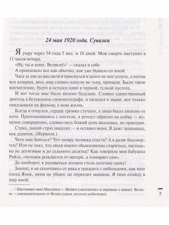 Я - пророк без Отечества. Личный дневник телепата Сталина